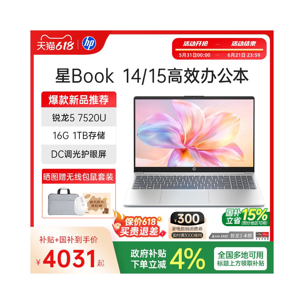 HP Starbook series laptops AMD R5 thin and light laptops for students and office use official flagship store government subsidies image 0